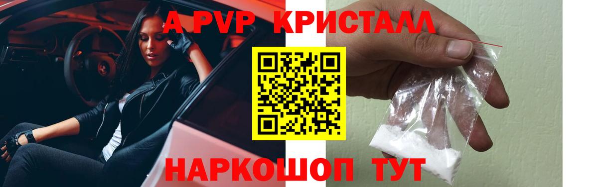 Alpha-PVP  где можно купить   Екатеринбург  А ПВП кристаллы  Вход с VPN 