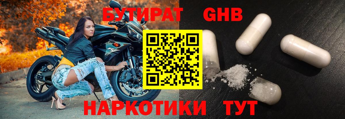 Екатеринбург  БУТИРАТ Butirat  БУТИРАТ  Вход с VPN 
