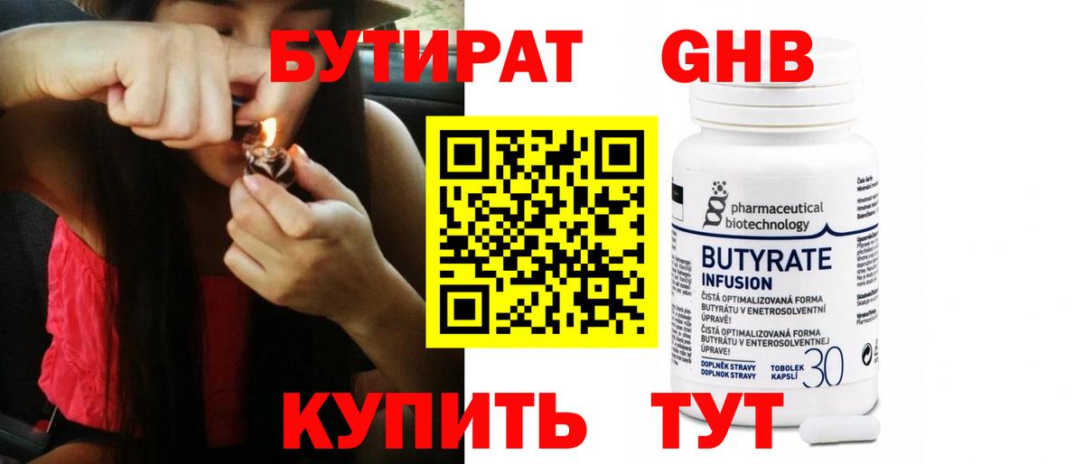 БУТИРАТ вода Екатеринбург
