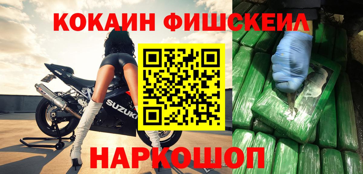 COCAIN FishScale Екатеринбург