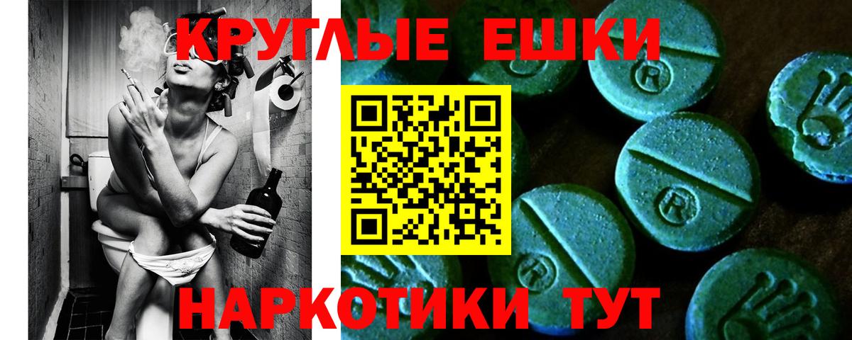 ЭКСТАЗИ круглые Екатеринбург