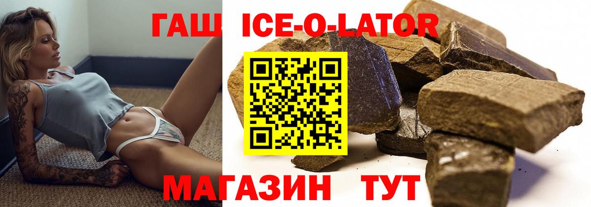 ГАШ Ice-O-Lator Екатеринбург