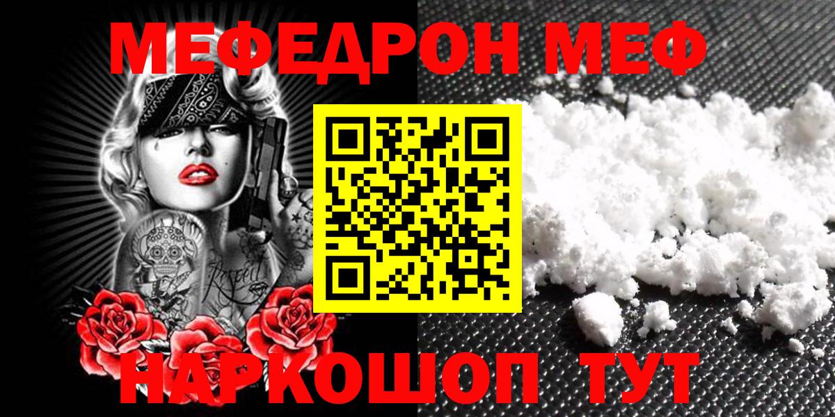 Екатеринбург  Меф  МЕФ mephedrone  Вход с VPN  МЯУ-МЯУ VHQ 
