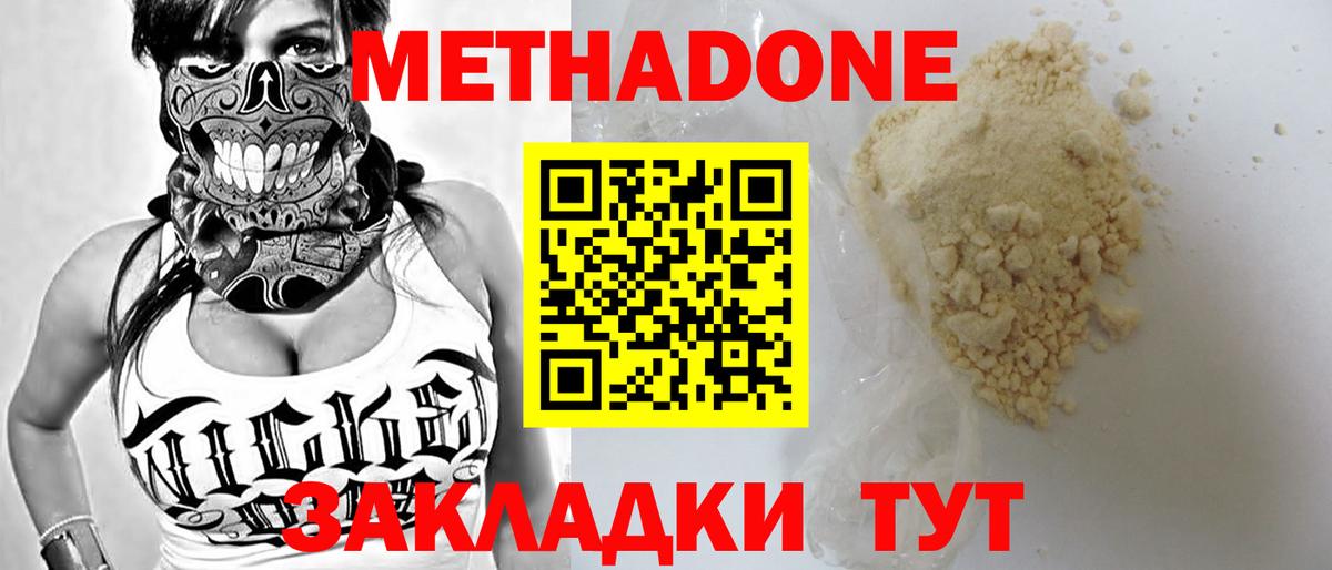 Екатеринбург  Метадон белоснежный  Вход с VPN  МЕТАДОН methadone 
